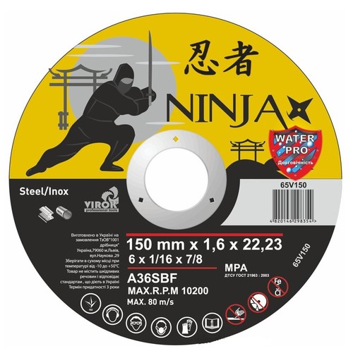 Диск відрізний по металу/нержав. сталі NINJA ТМ VIROK : Ø= 150 х 22.23 мм, t= 1,6 мм / Код товару: 65V150